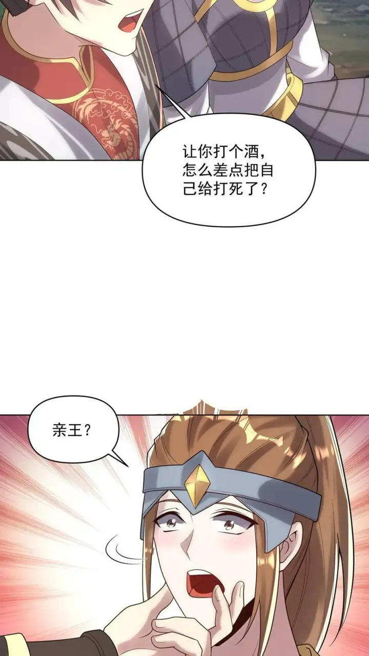 漫画《完了啊！女帝的软饭丈夫居然无敌》第21话 没丢脸第22张图