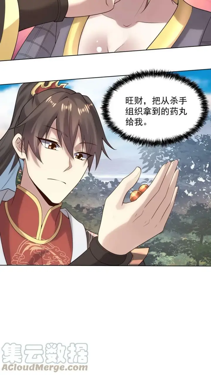 漫画《完了啊！女帝的软饭丈夫居然无敌》第21话 没丢脸第23张图