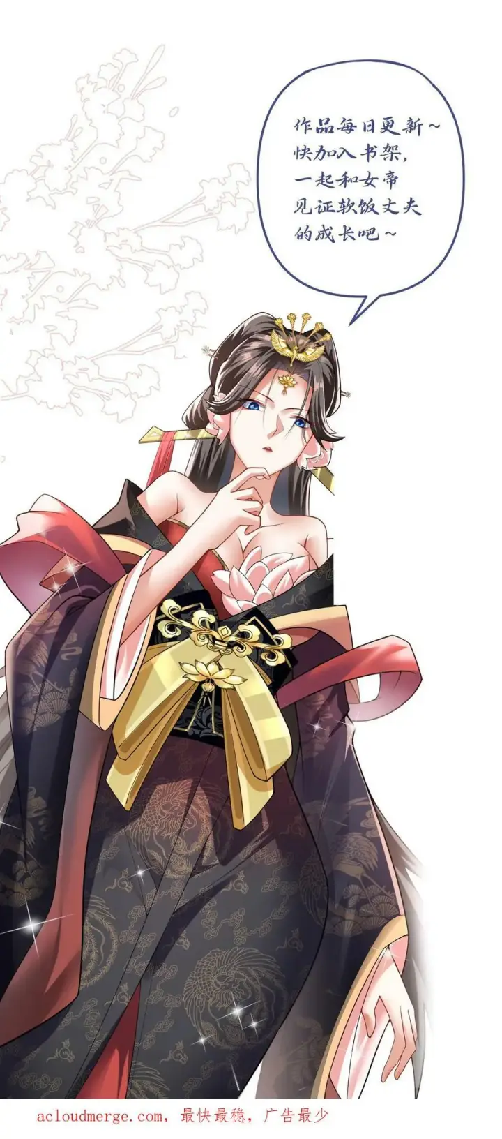 漫画《完了啊！女帝的软饭丈夫居然无敌》第21话 没丢脸第26张图