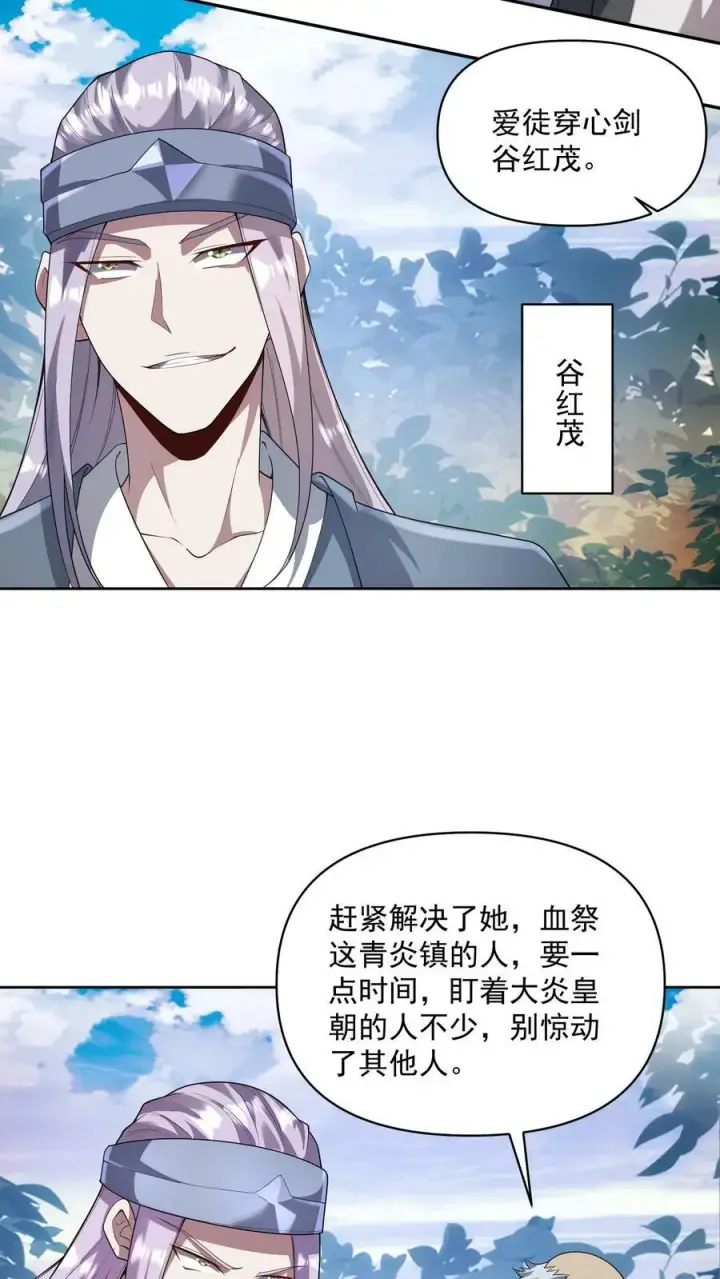 漫画《完了啊！女帝的软饭丈夫居然无敌》第21话 没丢脸第4张图