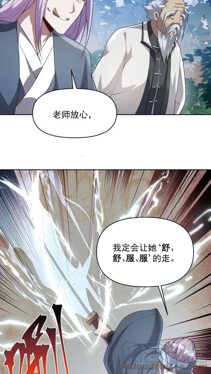 漫画《完了啊！女帝的软饭丈夫居然无敌》第21话 没丢脸第5张图