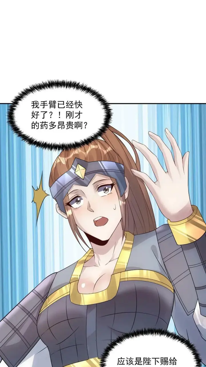 漫画《完了啊！女帝的软饭丈夫居然无敌》第22话 削他第10张图