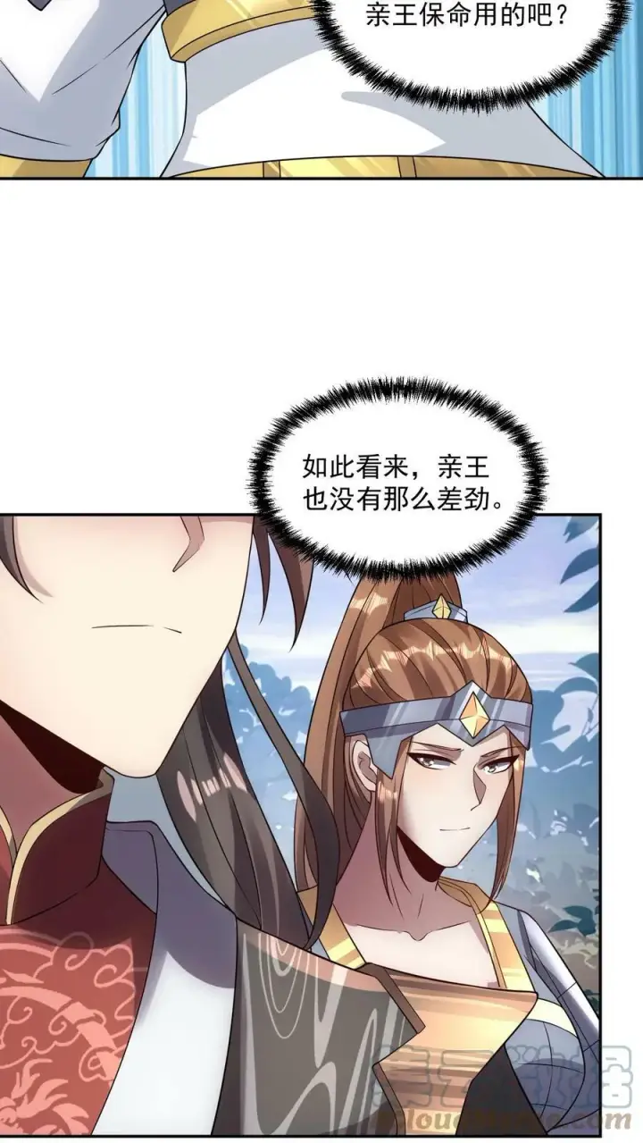 漫画《完了啊！女帝的软饭丈夫居然无敌》第22话 削他第11张图