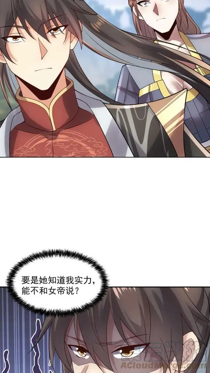 漫画《完了啊！女帝的软饭丈夫居然无敌》第22话 削他第7张图