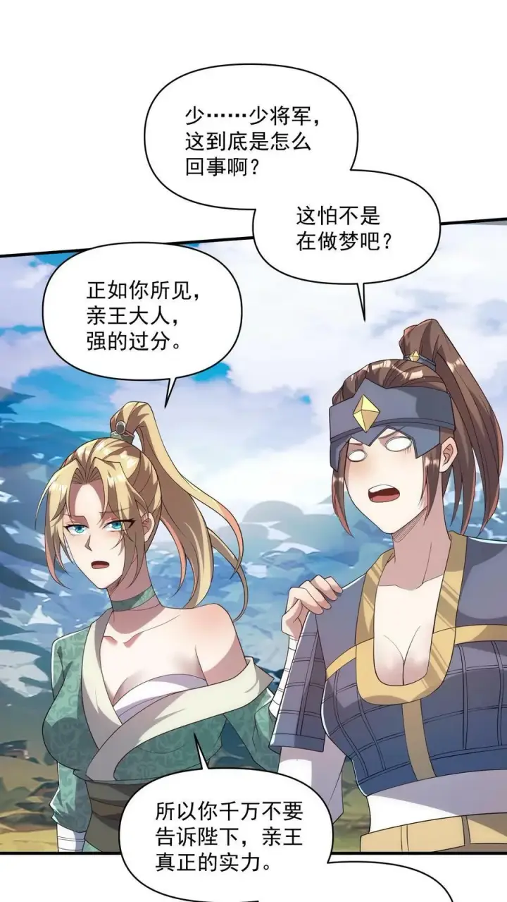 漫画《完了啊！女帝的软饭丈夫居然无敌》第24话 好好享受冥毒沼第12张图
