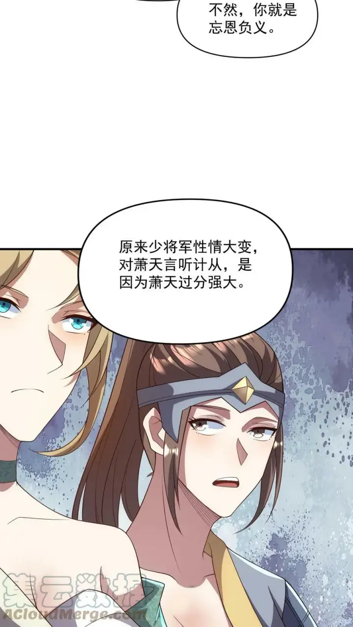 漫画《完了啊！女帝的软饭丈夫居然无敌》第24话 好好享受冥毒沼第13张图