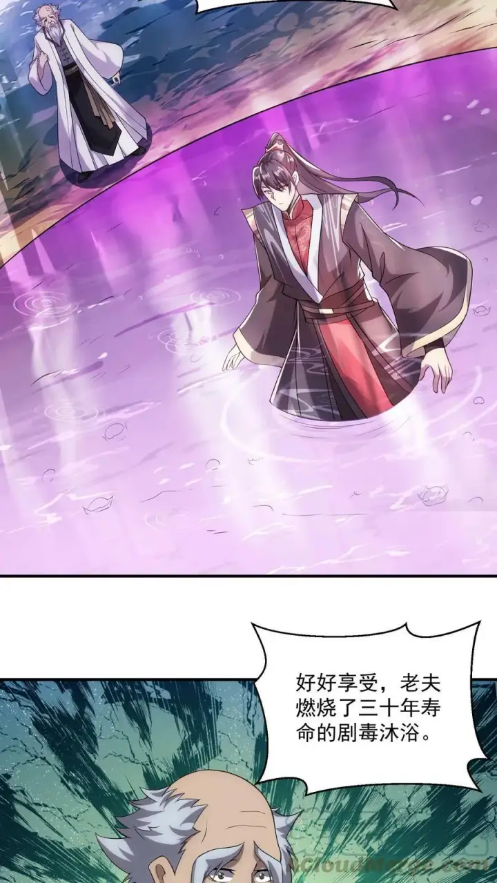 漫画《完了啊！女帝的软饭丈夫居然无敌》第24话 好好享受冥毒沼第21张图