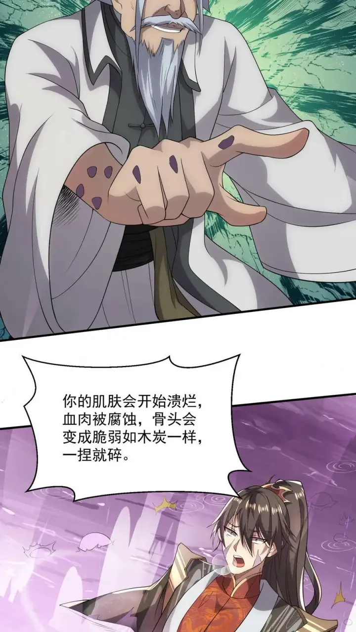 漫画《完了啊！女帝的软饭丈夫居然无敌》第24话 好好享受冥毒沼第22张图