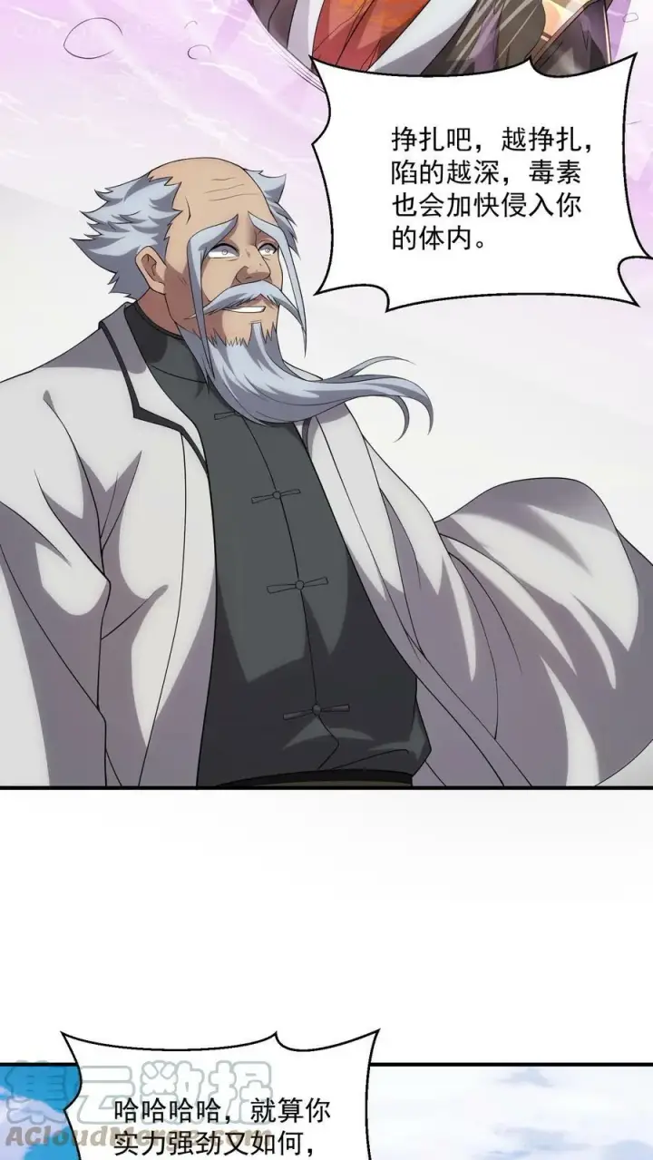 漫画《完了啊！女帝的软饭丈夫居然无敌》第24话 好好享受冥毒沼第23张图
