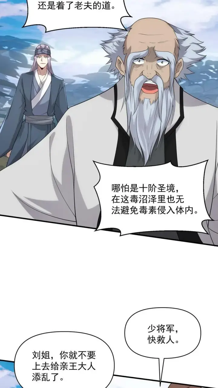 漫画《完了啊！女帝的软饭丈夫居然无敌》第24话 好好享受冥毒沼第24张图