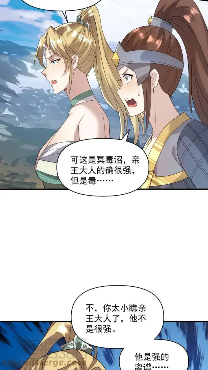 漫画《完了啊！女帝的软饭丈夫居然无敌》第24话 好好享受冥毒沼第25张图