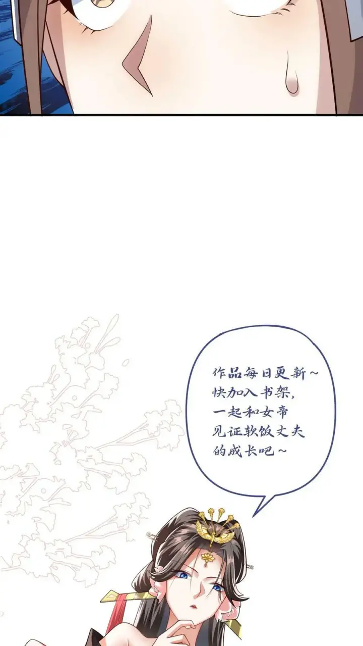漫画《完了啊！女帝的软饭丈夫居然无敌》第24话 好好享受冥毒沼第28张图