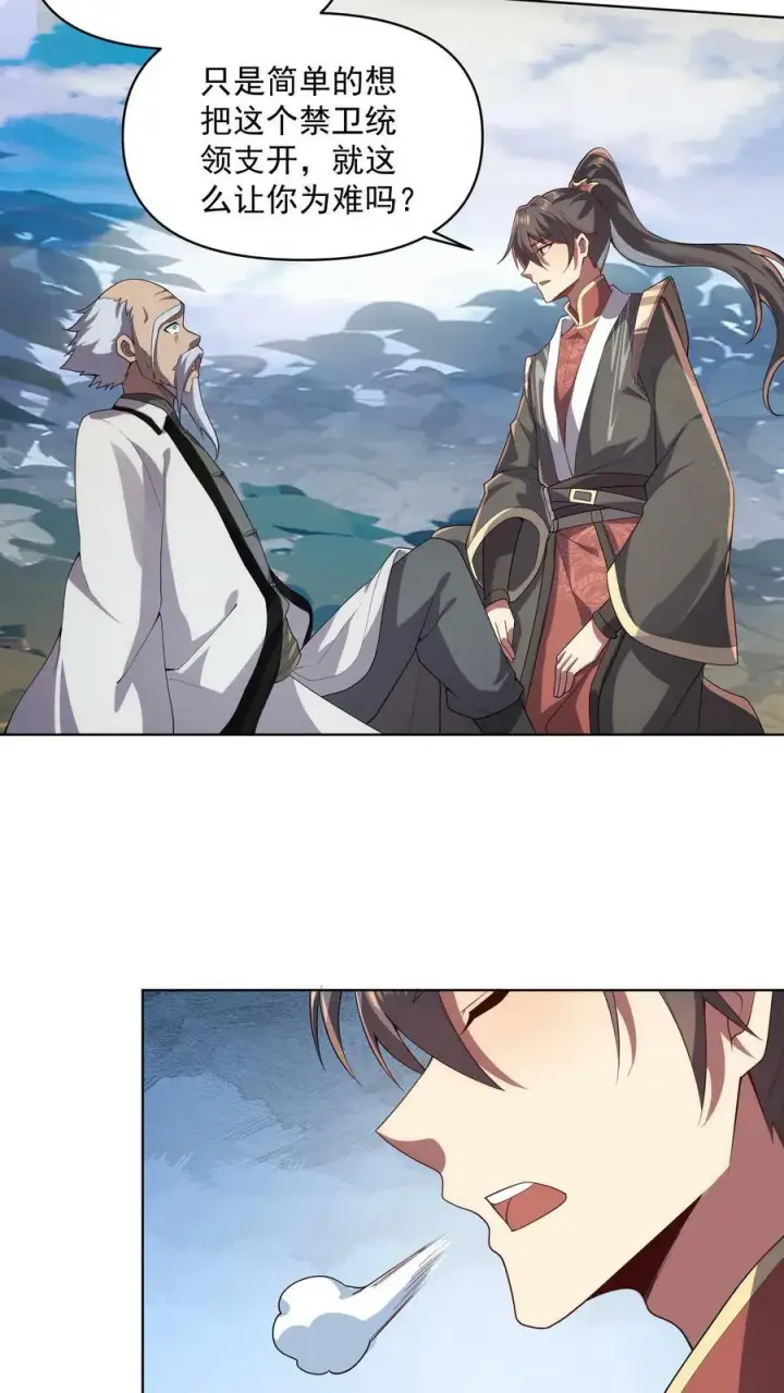 漫画《完了啊！女帝的软饭丈夫居然无敌》第24话 好好享受冥毒沼第6张图