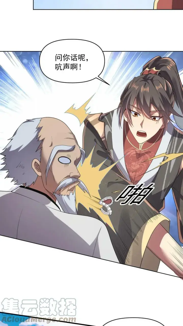 漫画《完了啊！女帝的软饭丈夫居然无敌》第24话 好好享受冥毒沼第7张图
