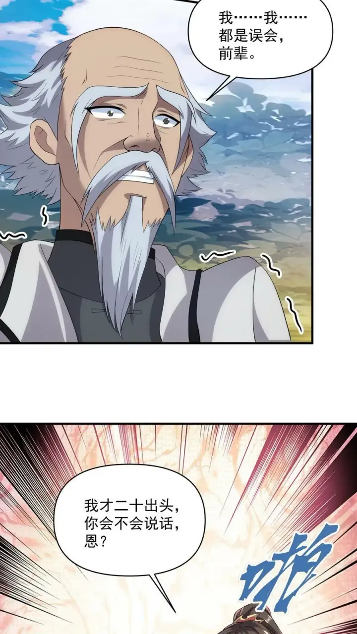 漫画《完了啊！女帝的软饭丈夫居然无敌》第24话 好好享受冥毒沼第8张图