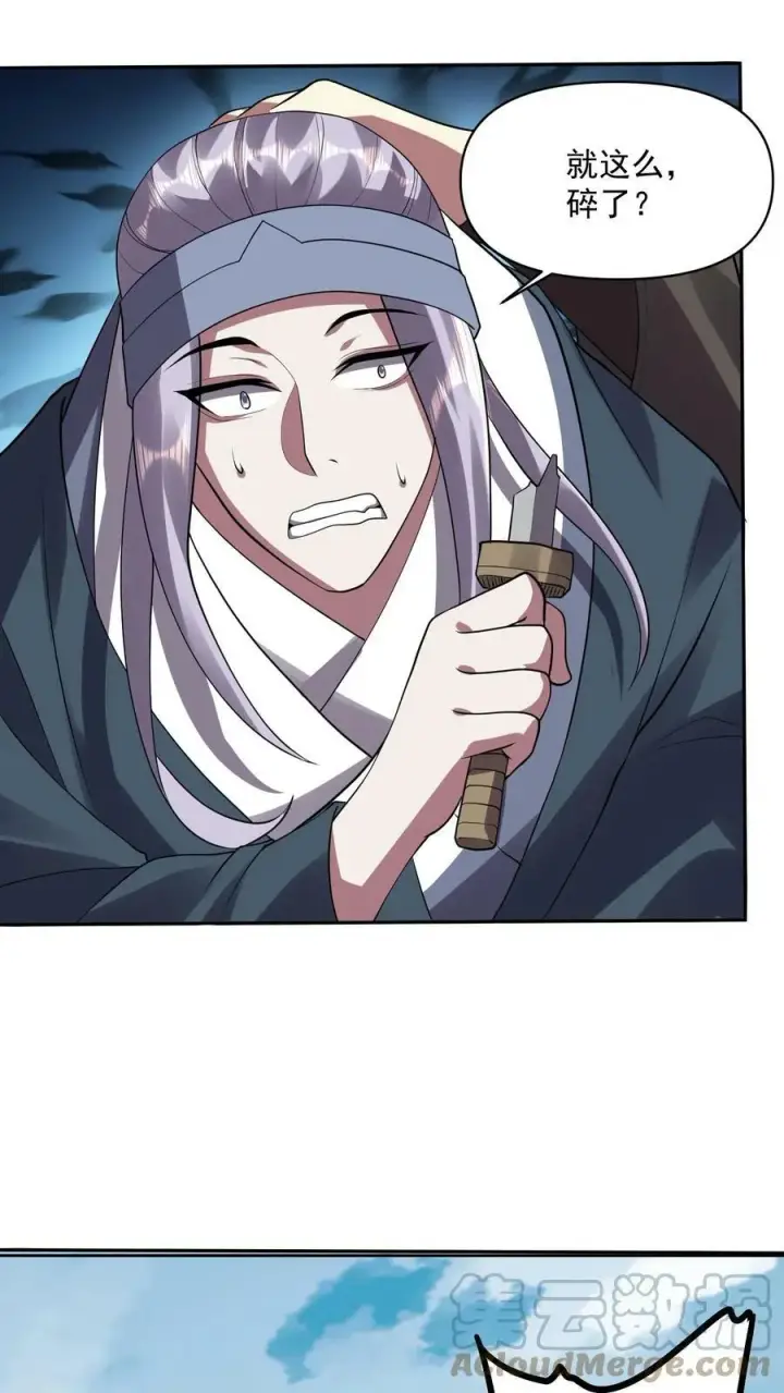 漫画《完了啊！女帝的软饭丈夫居然无敌》第25话 美白效果不错第13张图