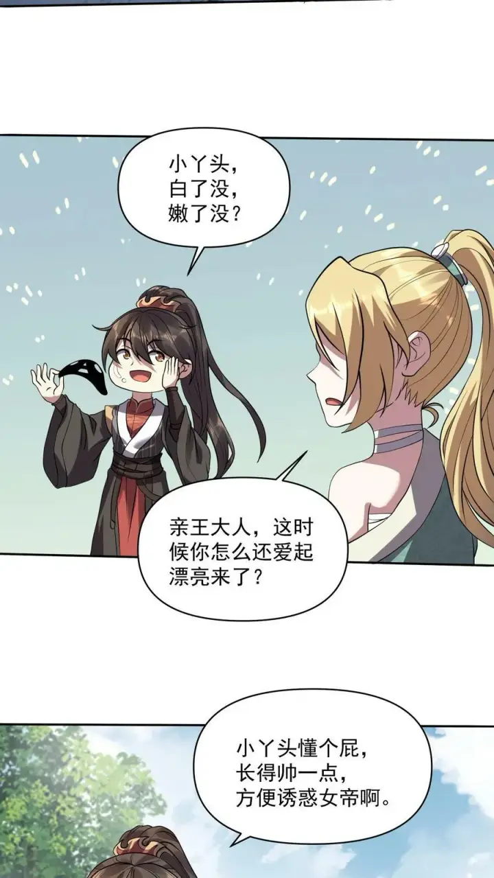 漫画《完了啊！女帝的软饭丈夫居然无敌》第25话 美白效果不错第18张图