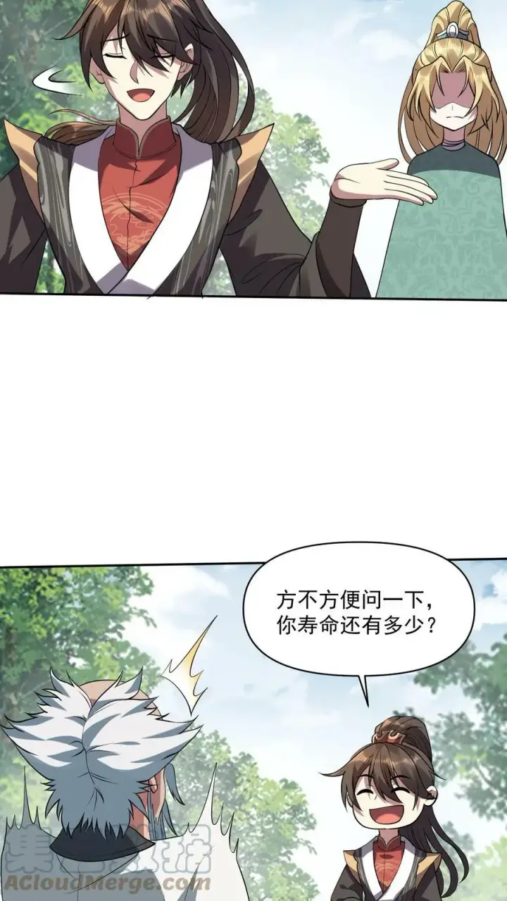 漫画《完了啊！女帝的软饭丈夫居然无敌》第25话 美白效果不错第19张图