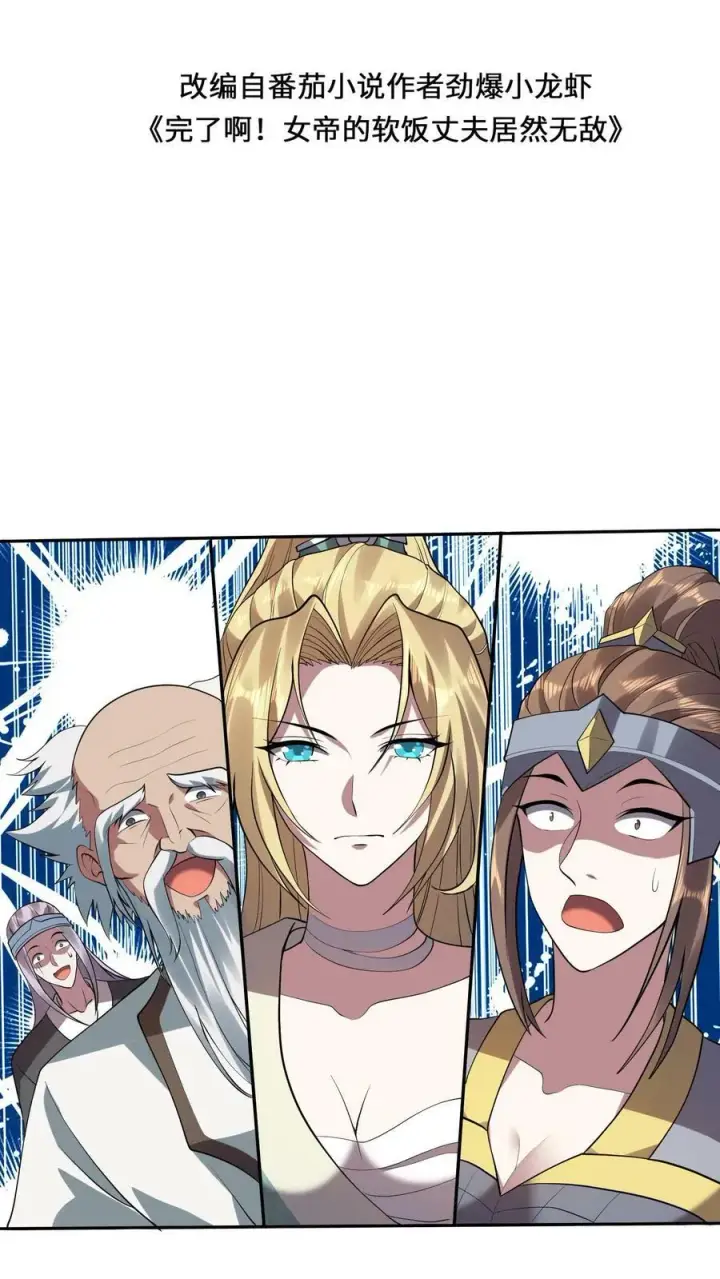 漫画《完了啊！女帝的软饭丈夫居然无敌》第25话 美白效果不错第2张图