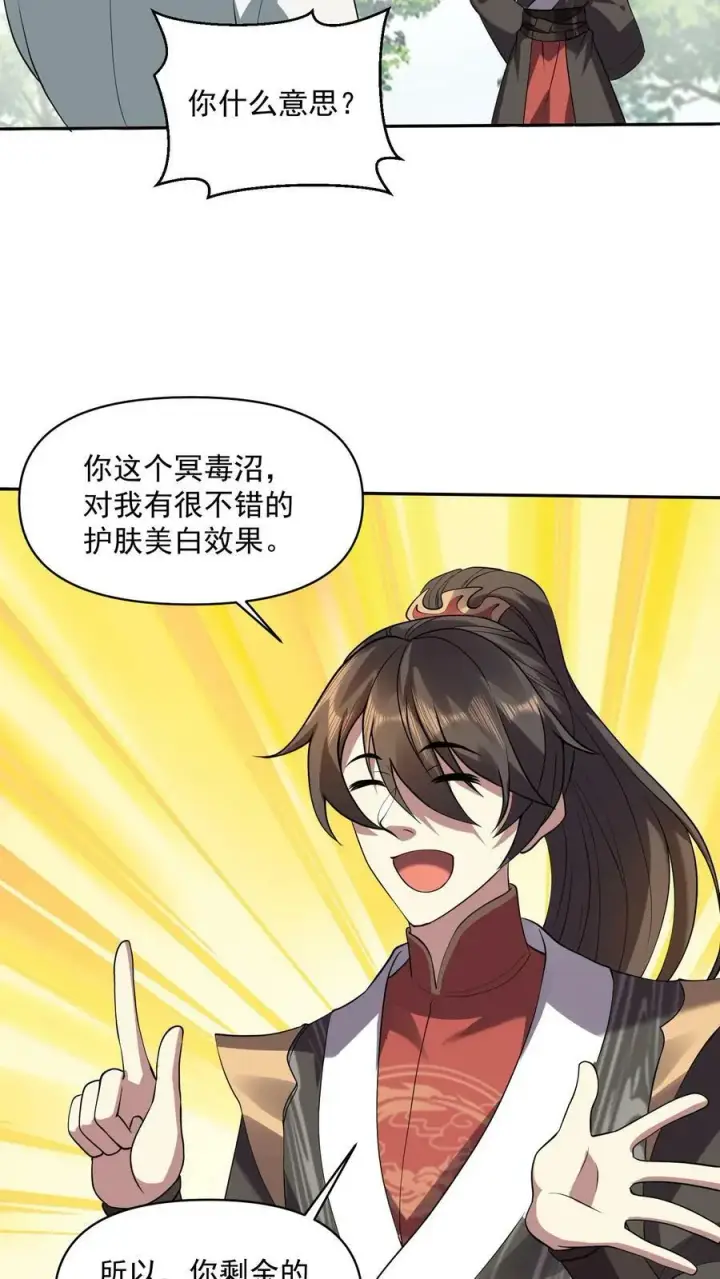 漫画《完了啊！女帝的软饭丈夫居然无敌》第25话 美白效果不错第20张图