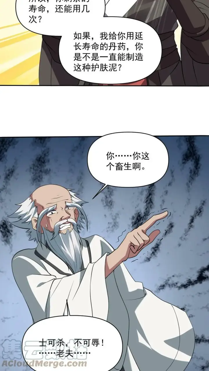漫画《完了啊！女帝的软饭丈夫居然无敌》第25话 美白效果不错第21张图