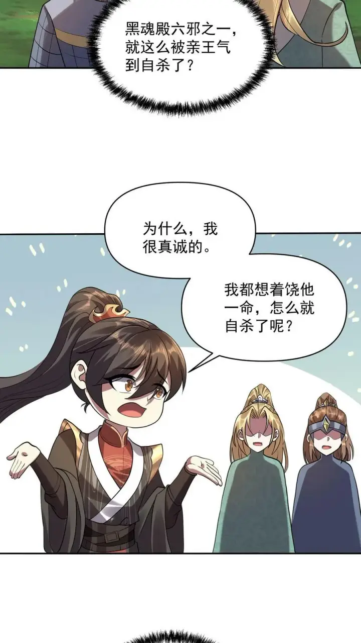 漫画《完了啊！女帝的软饭丈夫居然无敌》第25话 美白效果不错第24张图