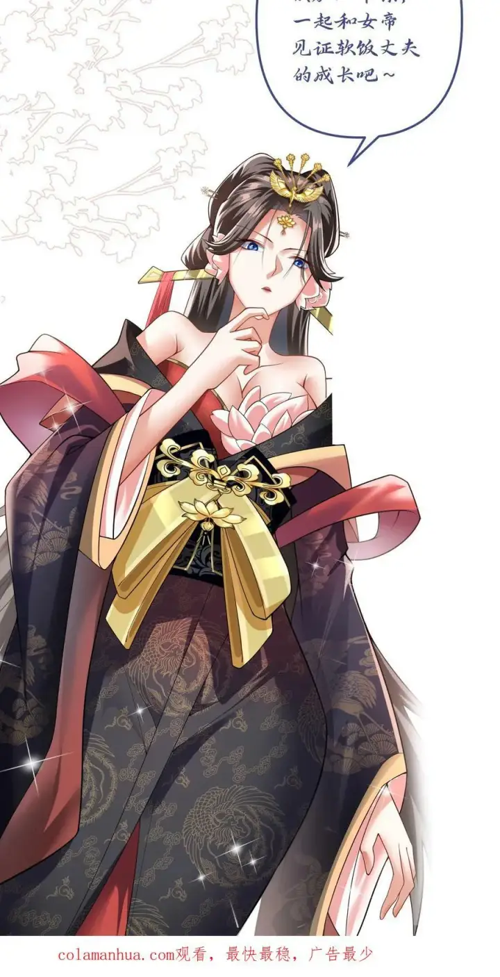 漫画《完了啊！女帝的软饭丈夫居然无敌》第25话 美白效果不错第26张图