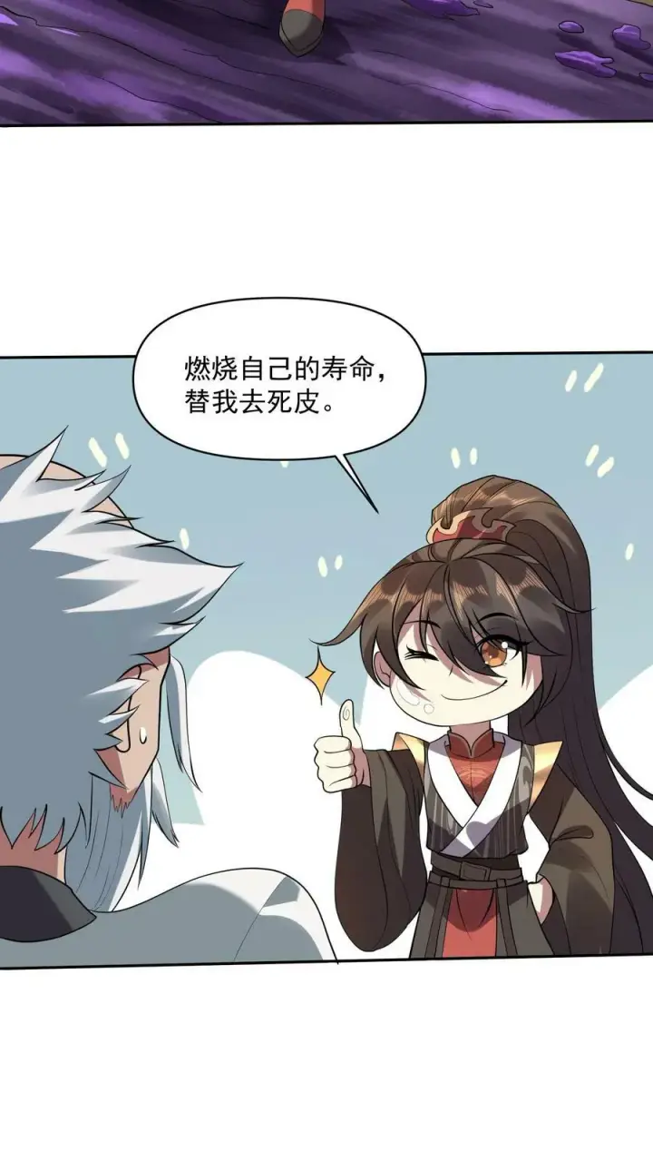 漫画《完了啊！女帝的软饭丈夫居然无敌》第25话 美白效果不错第4张图