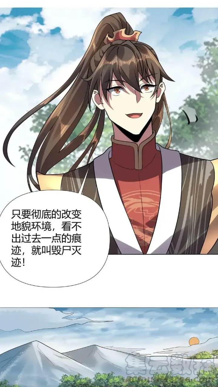 漫画《完了啊！女帝的软饭丈夫居然无敌》第26话 山呢？第11张图