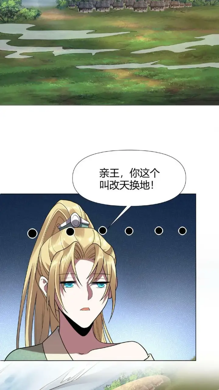 漫画《完了啊！女帝的软饭丈夫居然无敌》第26话 山呢？第12张图