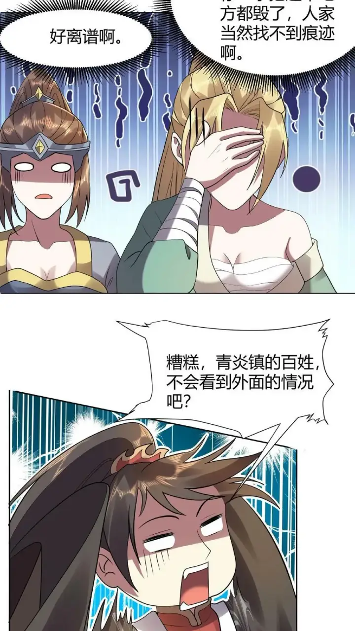 漫画《完了啊！女帝的软饭丈夫居然无敌》第26话 山呢？第14张图