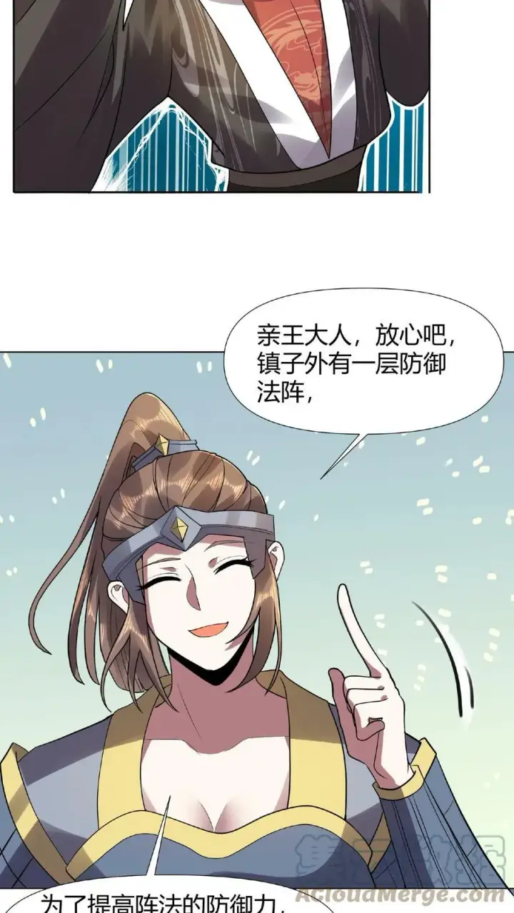 漫画《完了啊！女帝的软饭丈夫居然无敌》第26话 山呢？第15张图