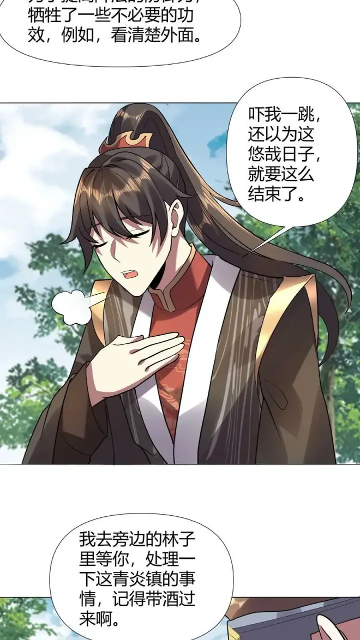 漫画《完了啊！女帝的软饭丈夫居然无敌》第26话 山呢？第16张图