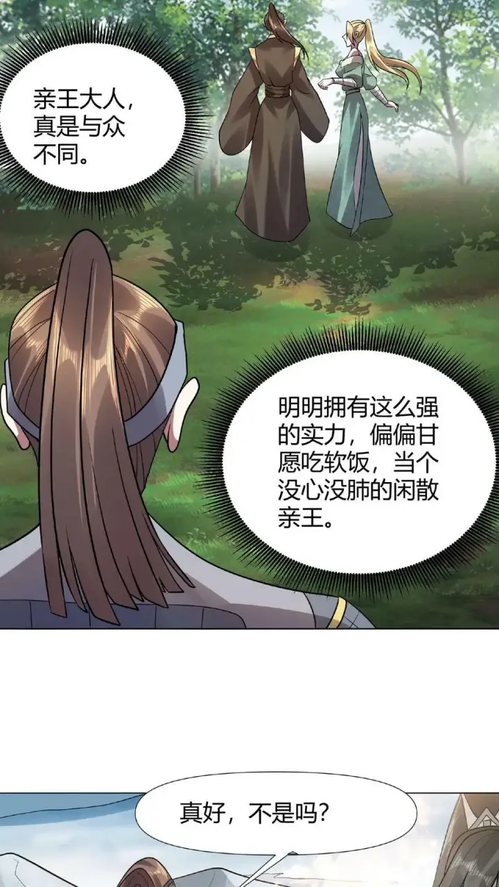 漫画《完了啊！女帝的软饭丈夫居然无敌》第26话 山呢？第18张图