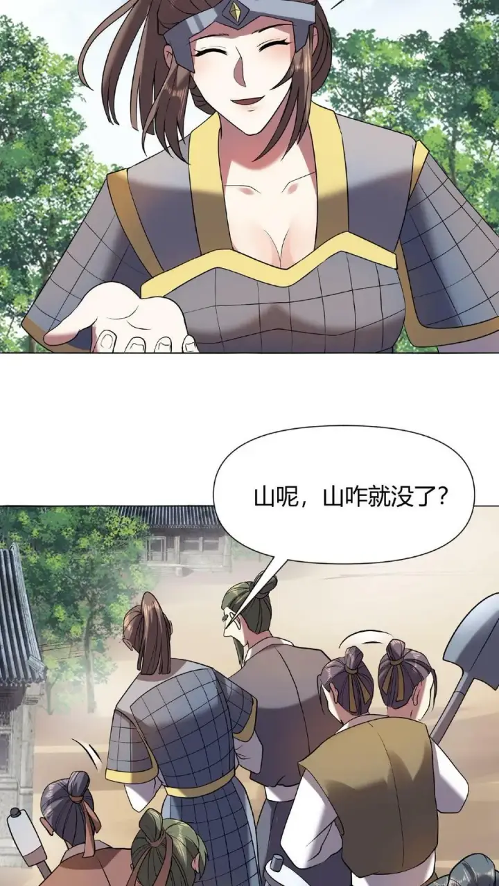 漫画《完了啊！女帝的软饭丈夫居然无敌》第26话 山呢？第22张图