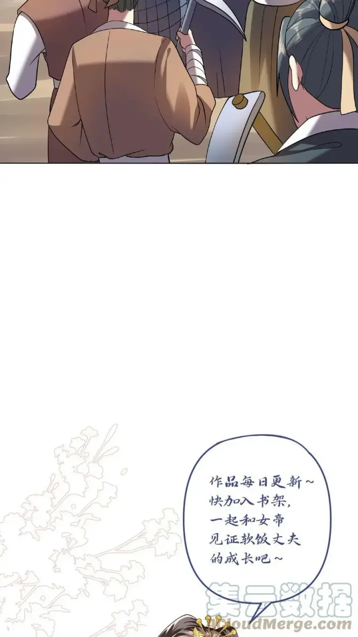 漫画《完了啊！女帝的软饭丈夫居然无敌》第26话 山呢？第23张图