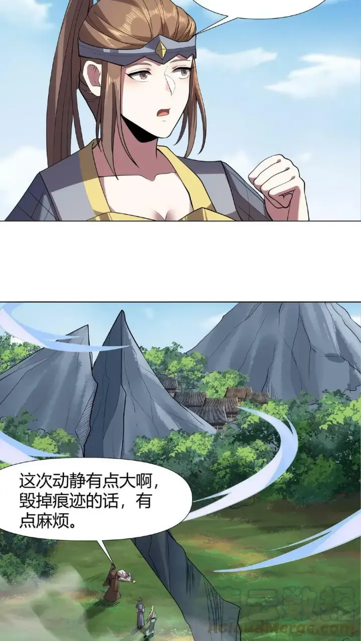 漫画《完了啊！女帝的软饭丈夫居然无敌》第26话 山呢？第3张图