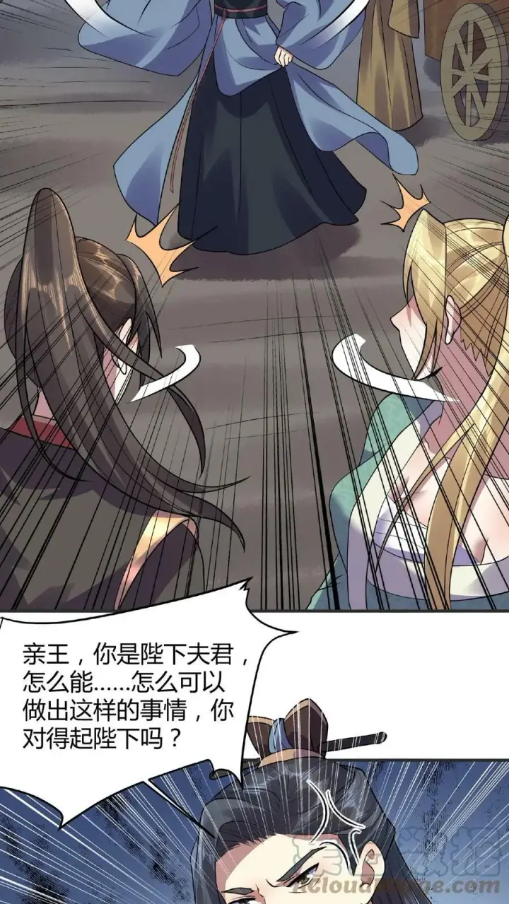 漫画《完了啊！女帝的软饭丈夫居然无敌》第27话 刘将军也沦陷了第19张图