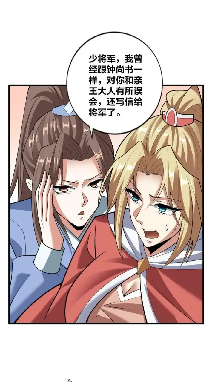 漫画《完了啊！女帝的软饭丈夫居然无敌》第31话 魅力无限第10张图