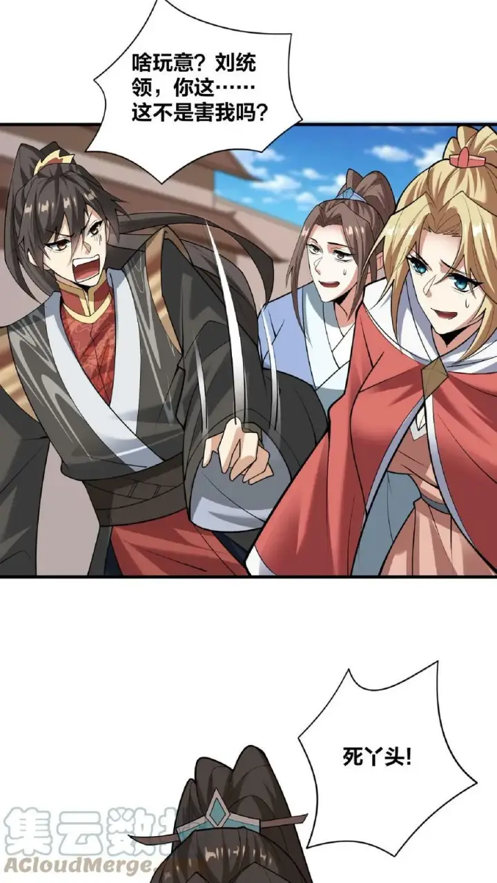 漫画《完了啊！女帝的软饭丈夫居然无敌》第31话 魅力无限第11张图
