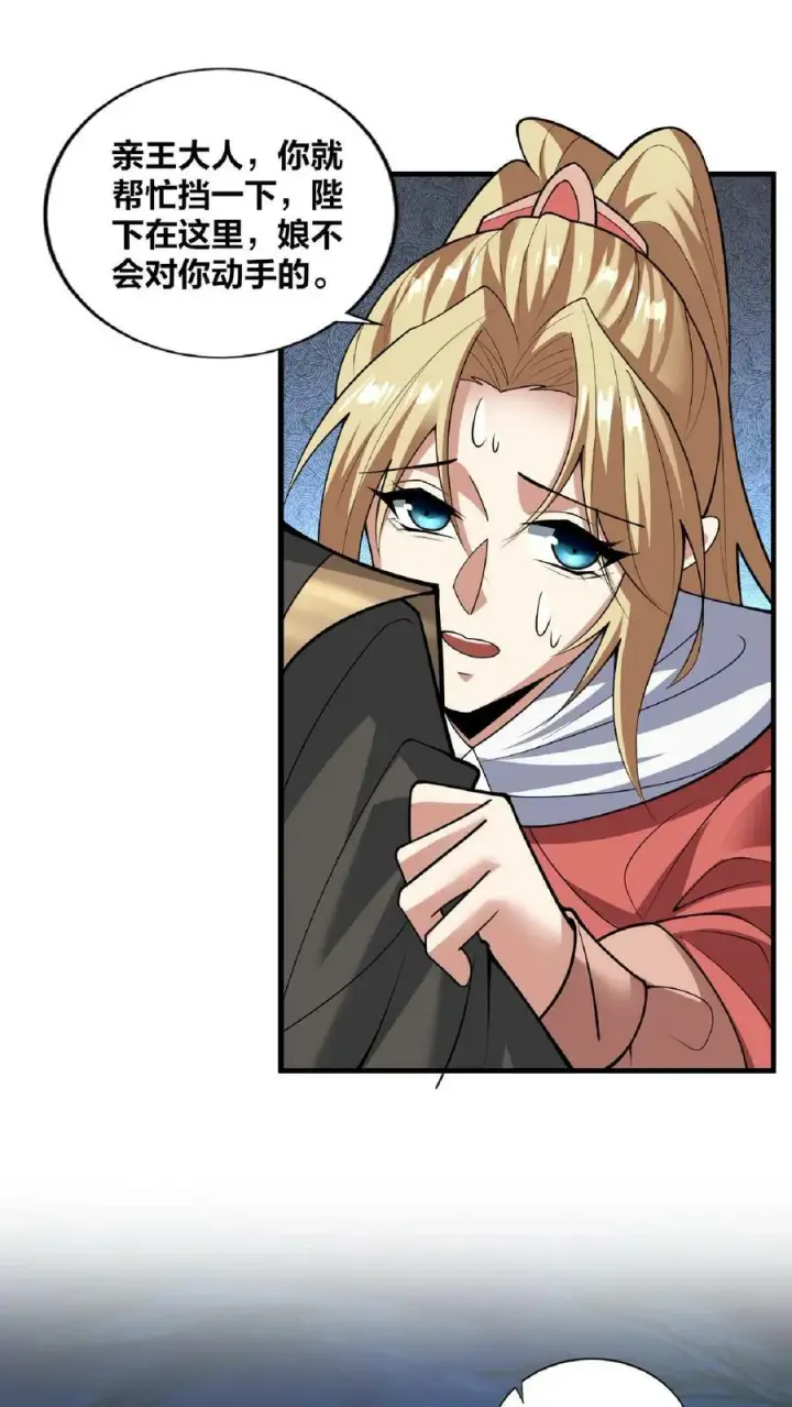 漫画《完了啊！女帝的软饭丈夫居然无敌》第31话 魅力无限第14张图