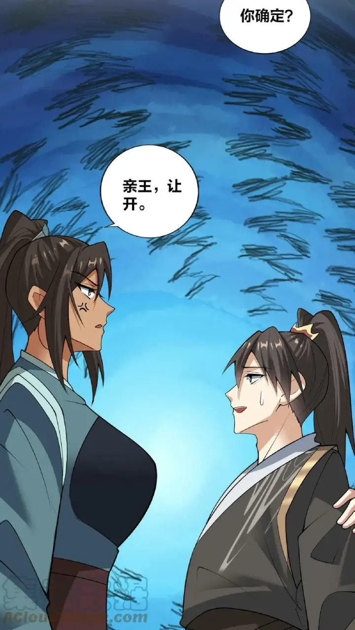 漫画《完了啊！女帝的软饭丈夫居然无敌》第31话 魅力无限第15张图