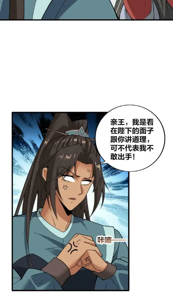 漫画《完了啊！女帝的软饭丈夫居然无敌》第31话 魅力无限第18张图