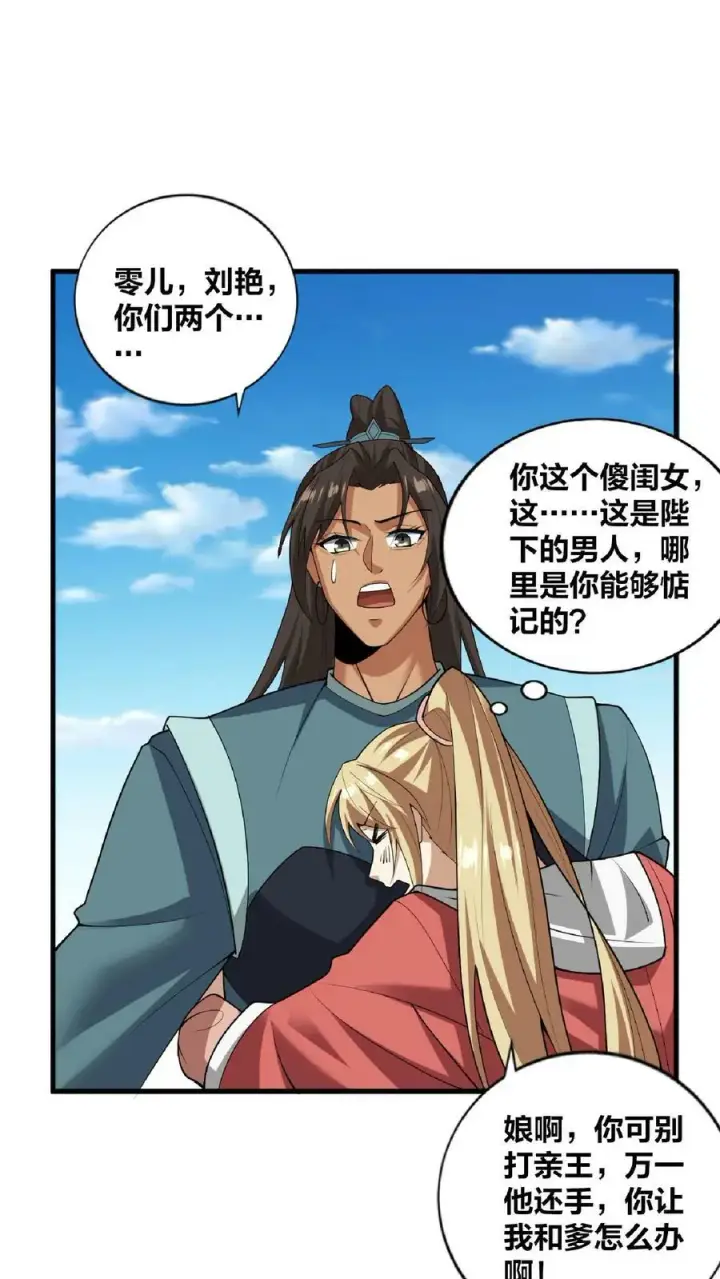 漫画《完了啊！女帝的软饭丈夫居然无敌》第31话 魅力无限第20张图