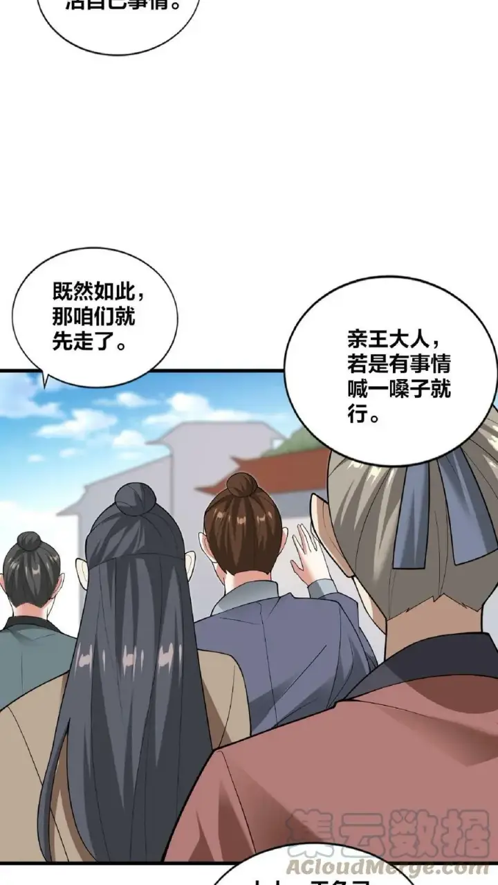 漫画《完了啊！女帝的软饭丈夫居然无敌》第31话 魅力无限第23张图