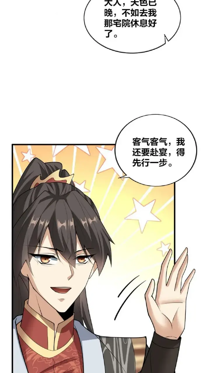 漫画《完了啊！女帝的软饭丈夫居然无敌》第31话 魅力无限第24张图