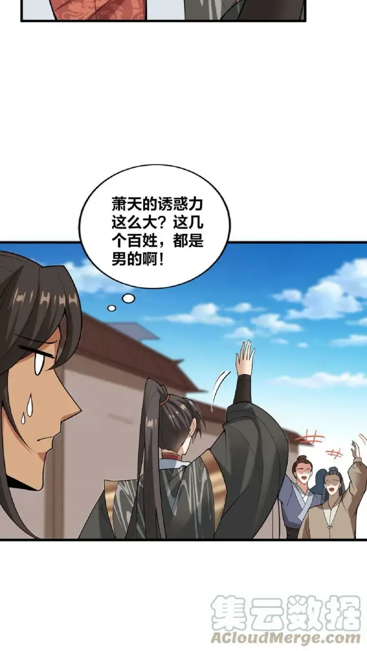漫画《完了啊！女帝的软饭丈夫居然无敌》第31话 魅力无限第25张图