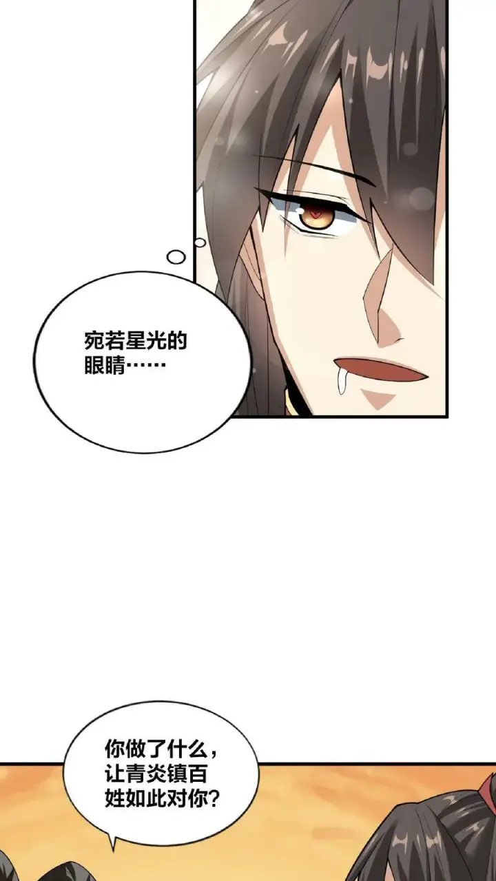 漫画《完了啊！女帝的软饭丈夫居然无敌》第31话 魅力无限第28张图