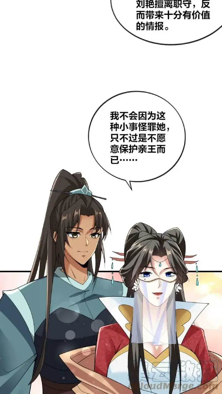 漫画《完了啊！女帝的软饭丈夫居然无敌》第31话 魅力无限第3张图