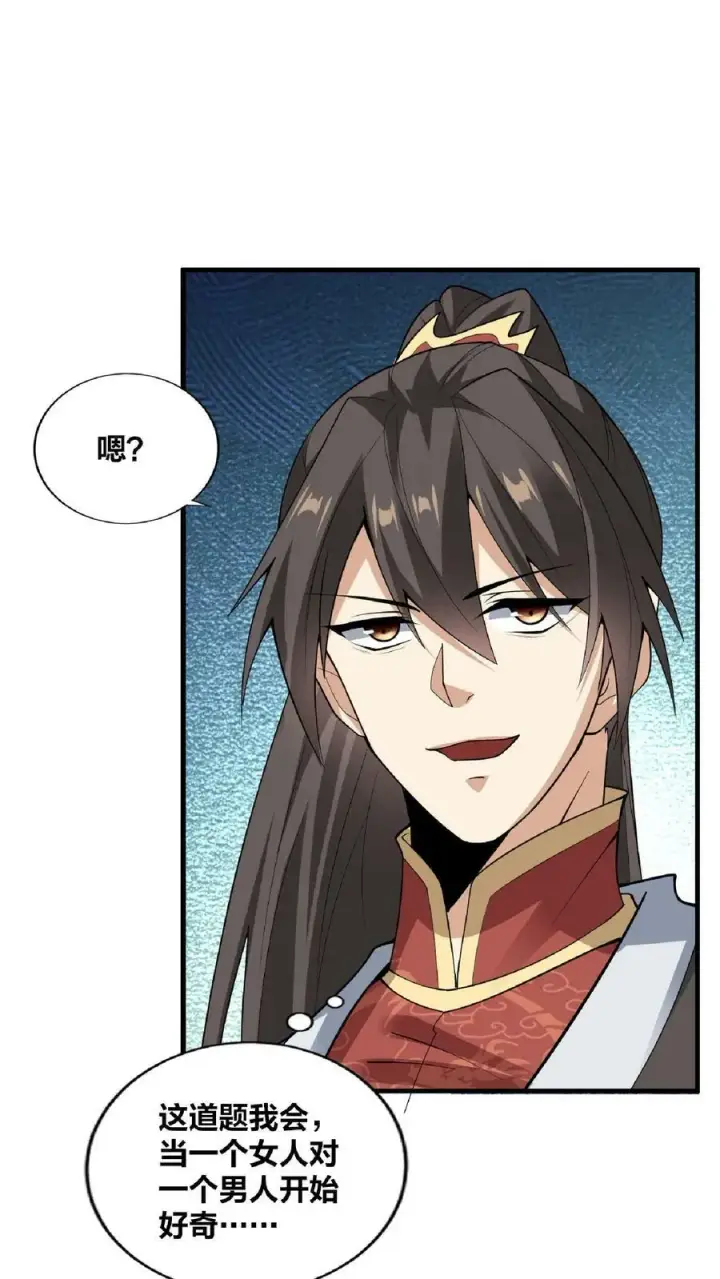 漫画《完了啊！女帝的软饭丈夫居然无敌》第31话 魅力无限第30张图